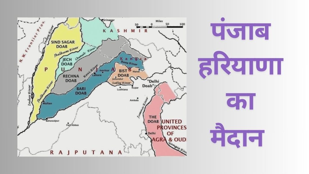 Punjab-Haryana Plains