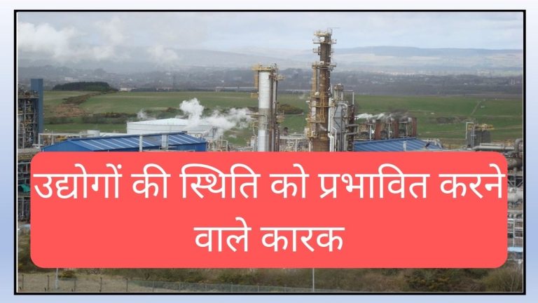 Factors Affecting Location of Industries