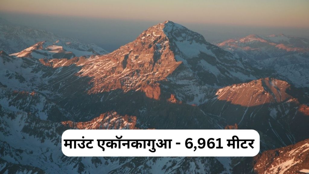 Mount Aconcagua