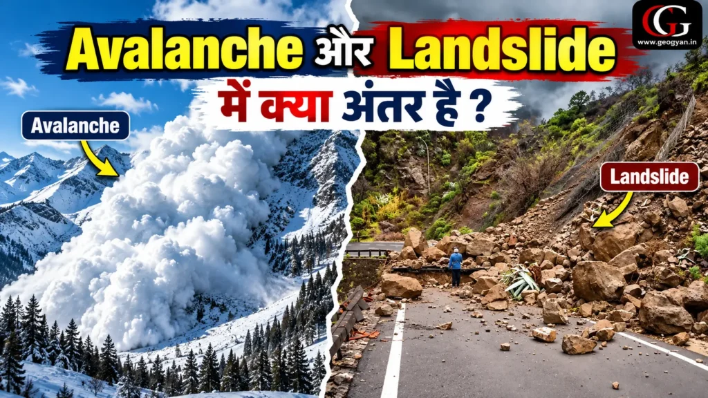 Avalanche और Landslide में अंतर